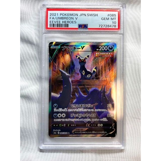 PSA10 イーブイヒーローズ ブラッキーV 状態完品-
