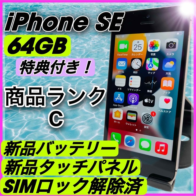 即日発送！ iPhone SE Space Gray 64 GB au