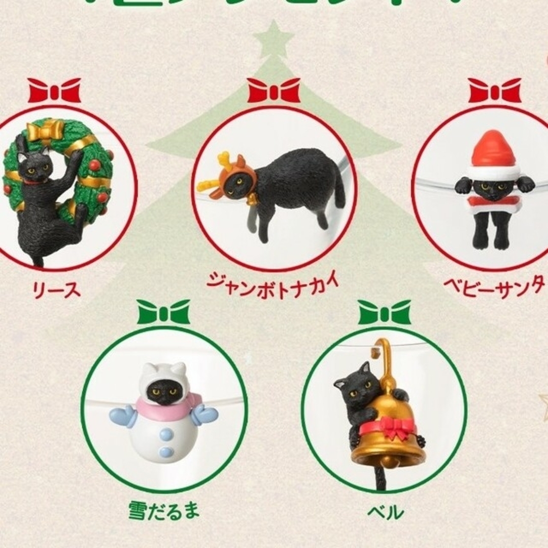 ふちねこ クリスマス 未開封品 エンタメ/ホビーのコレクション(ノベルティグッズ)の商品写真