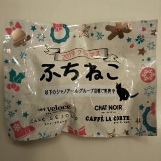 ふちねこ クリスマス 未開封品(ノベルティグッズ)