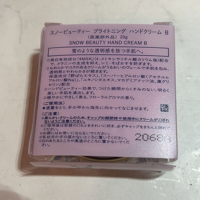 SHISEIDO (資生堂)(シセイドウ)の資生堂スノービューティー2022ブライトニング　ハンドクリーム20g コスメ/美容のボディケア(ハンドクリーム)の商品写真