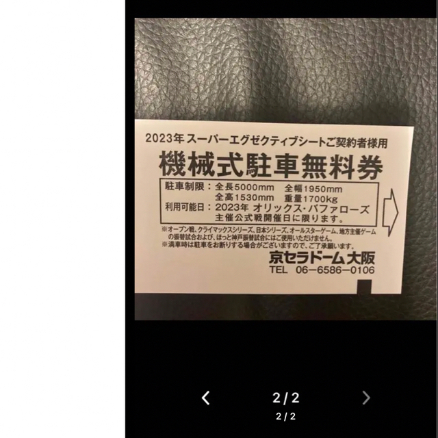 スーパーエグゼクティブシート 3枚 駐車場つきの通販 by shop|ラクマ