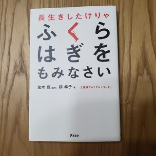 ふくらはぎ(科学/技術)