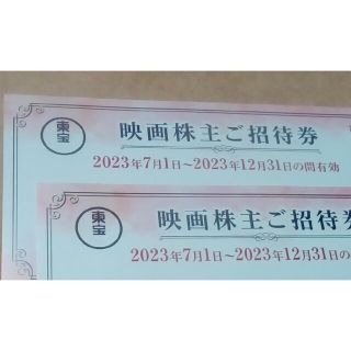 東宝　株主優待券　2枚(その他)