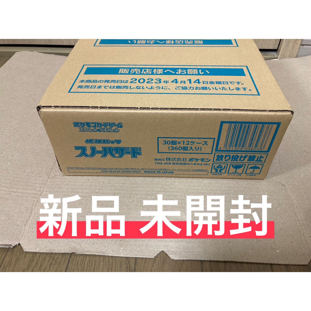 「未開封BOX」SV2P「スノーハザード」　１カートン(12BOX)