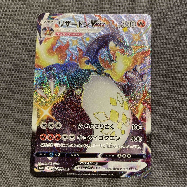 ポケモン(ポケモン)のリザードンvmax ssr エンタメ/ホビーのトレーディングカード(シングルカード)の商品写真
