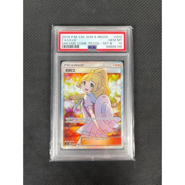 お試し価格!】 【PSA10】リーリエ SR アジア 中国語 台湾版 ポケモン