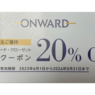 エイトン(ATON)のオンワード　株主優待券　買物割引クーポン6回分(ショッピング)