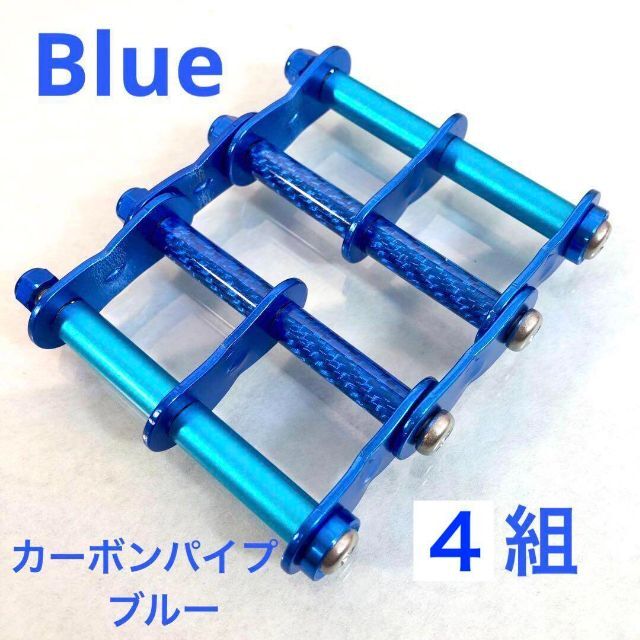 クーポン正規品 ニックス風 腰道具カスタムチェーン ブルー(カーボンパイプ ブルー仕様) ４組 工具/メンテナンス SOLUCENTERINT