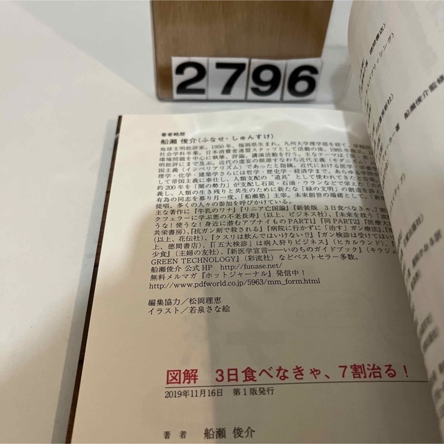 図解３日食べなきゃ、７割治る！ 「空腹」こそが最高のクスリ エンタメ/ホビーの本(健康/医学)の商品写真