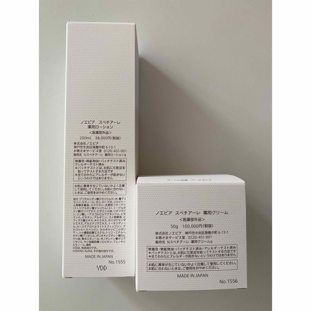 noevir - スペチアーレ薬用ローション・薬用クリームの通販 by あず葉
