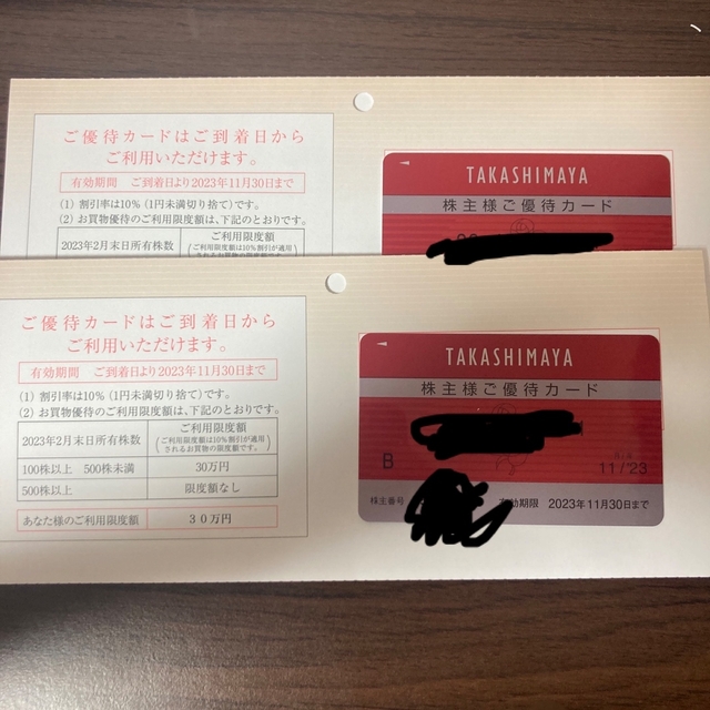 ショッピング高島屋 株主優待 優待カード 2枚（限度額なし
