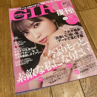 andGIRL(アンドガール) 2023年 04月号(その他)