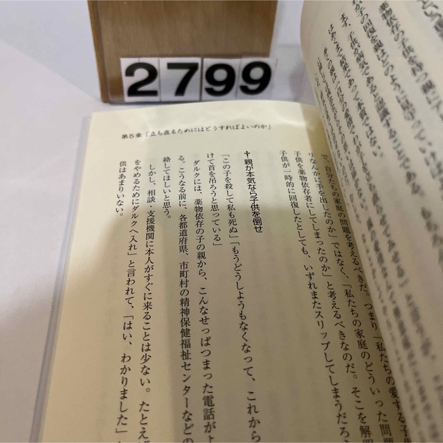 拘置所のタンポポ 薬物依存再起への道　近藤恒夫　双葉社 エンタメ/ホビーの本(文学/小説)の商品写真