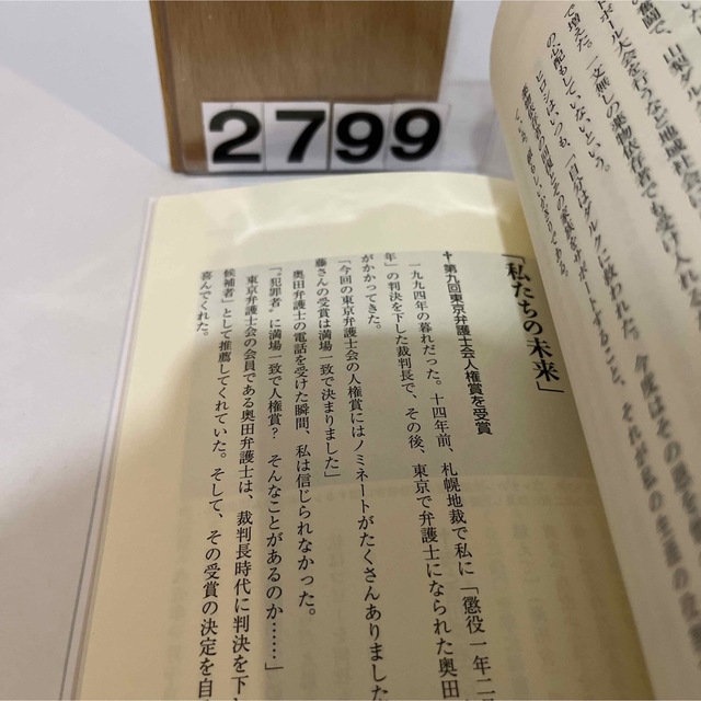 拘置所のタンポポ 薬物依存再起への道　近藤恒夫　双葉社 エンタメ/ホビーの本(文学/小説)の商品写真