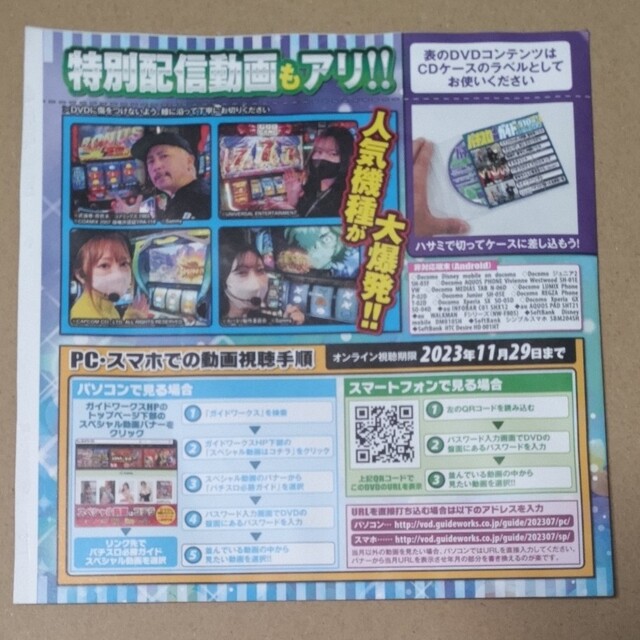 パチスロ必勝ガイド　DVD エンタメ/ホビーのテーブルゲーム/ホビー(パチンコ/パチスロ)の商品写真