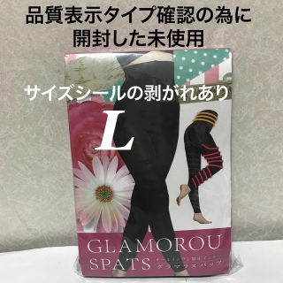 価格交渉不可　ゆうパケポスト　管理つ　グラマラスパッツ(レギンス/スパッツ)