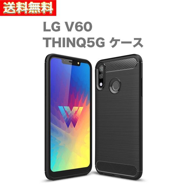 超安い LG V60 ThinQ 5G TPU スマホケース エルジー ブイ60