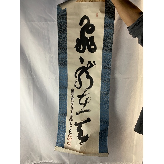 文字美術品/アンティーク