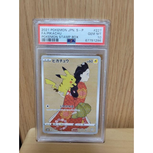 数量限定価格!! ポケモンカード 【PSA10】ポケカ 切手BOX ピカチュウ