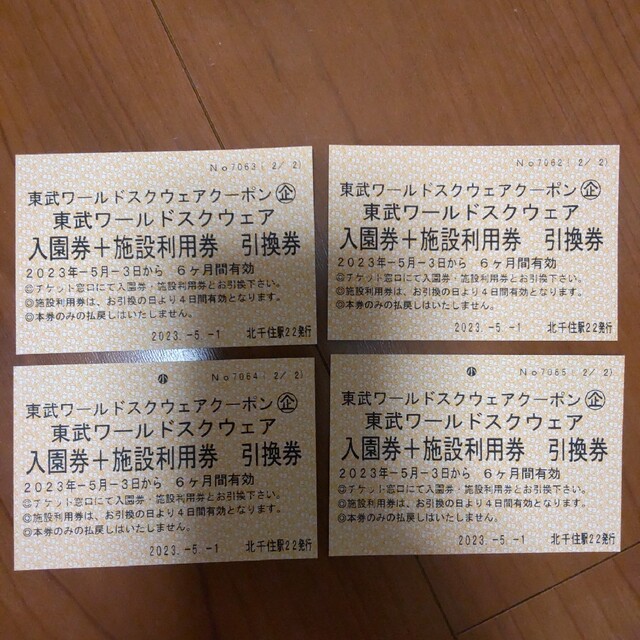 東武ワールドスクウェア入園券