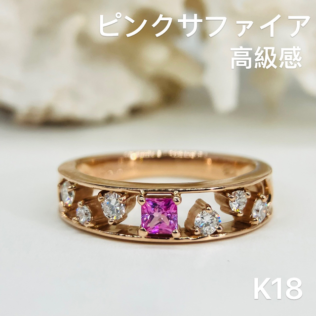 可愛い！K18 ピンクサファイア ダイヤ リングアクセサリー