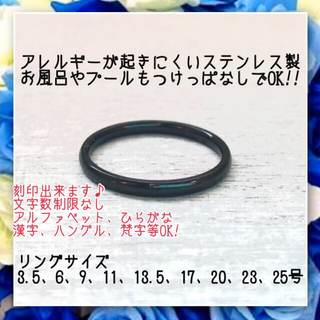 刻印無料アレルギー対応ステンレス製2mm甲丸ブラックリング　指輪　ピンキーリング(リング)