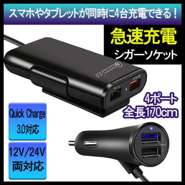 車載急速充電器 4ポート ブラック　8A スマホ シガーソケット USB　黒