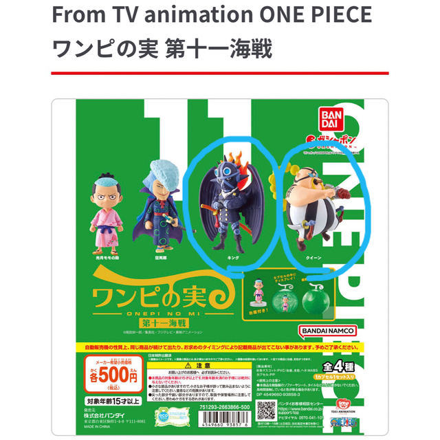 BANDAI(バンダイ)の【未開封】ワンピの実　第10海戦・第11海戦 エンタメ/ホビーのフィギュア(アニメ/ゲーム)の商品写真