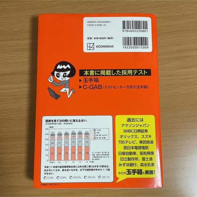 講談社(コウダンシャ)のこれが本当のWebテストだ！ 1 2023年度版 エンタメ/ホビーの本(語学/参考書)の商品写真