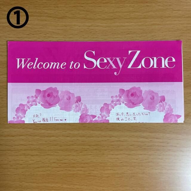 Sexy Zone セクゾ 直筆メッセージ