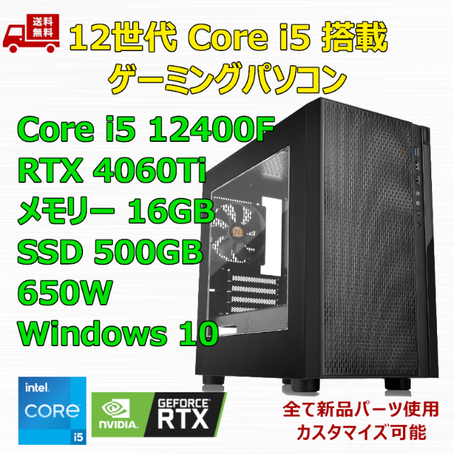 ゲーミングPC core i5 12400F GTX1660S