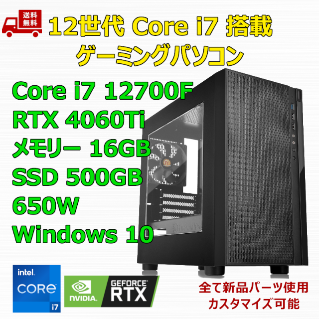 ゲーミングPC Core i7 12700F RTX4060Ti メモリ16GBGMZ_PC