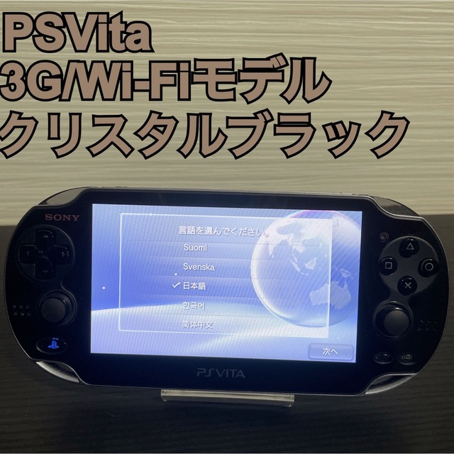 PSVita クリスタル・ブラック 限定版 (PCH-1100AB01