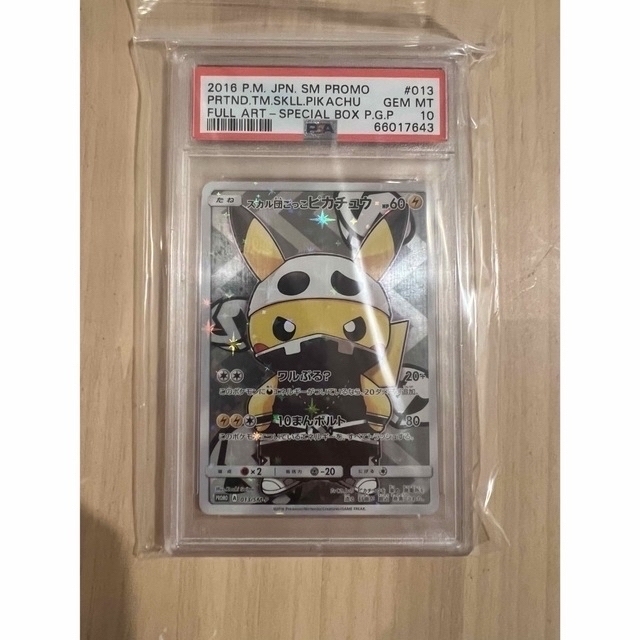 スカル団ごっこピカチュウ  PSA10  ポケカ引退