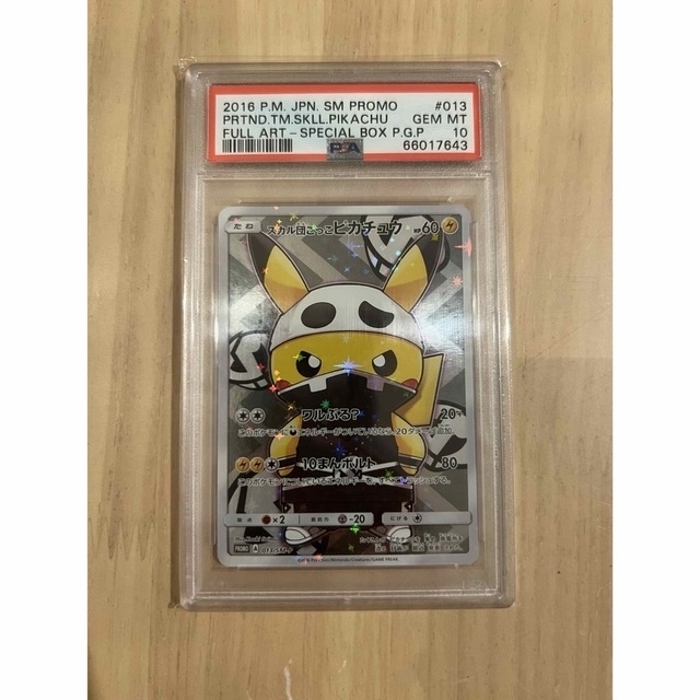 通販日本 - スカル団ごっこピカチュウ PSA10 ポケカ引退 - 買付注文