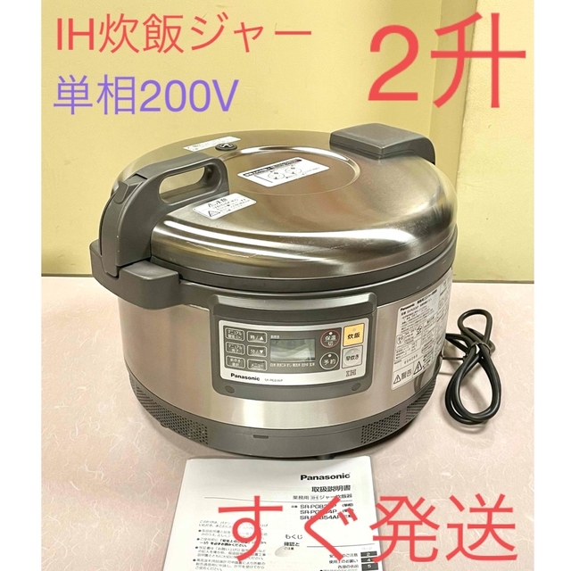 Panasonic - 873 2升単相200V❗️パナソニック業務用IH炊飯器の通販 by