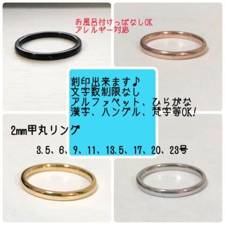 刻印無料アレルギー対応！ステンレス製2mm甲丸リング　指輪　ピンキーリング(リング)