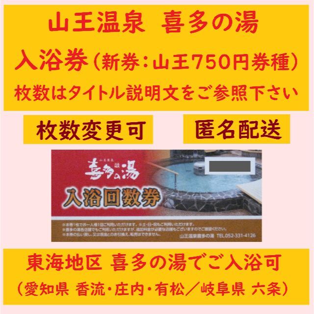 喜多の湯（東海地区全店利用可）入浴回数券×２１０枚