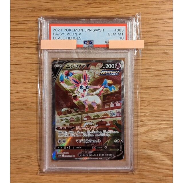 ニンフィアv sa psa10 083/069