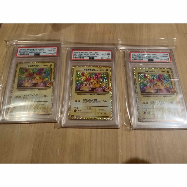 お誕生日ピカチュウ  25th  PSA10  3枚セット　ポケカ引退