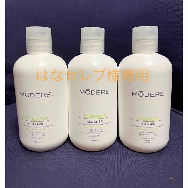 MODERE モデーア シャンプー【3ケ】➕歯磨き粉本日入荷