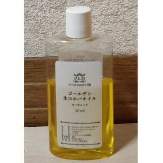 オーガニック ゴールデン生ホホバオイル 50ml(ボディオイル)