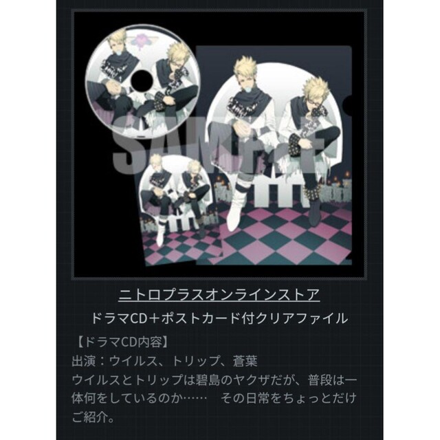 DRAMAtical Murder ドラマダ ウイルス トリップ 特典CD-