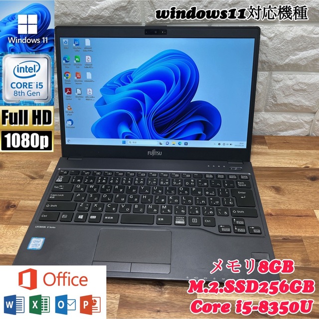 薄型LIFEBOOK U938/T☘Core i5第8世代☘爆速SSD256GB搭載