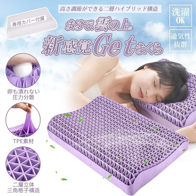 色: パープル】Joeone 枕 ジェル枕 安眠枕 三角形ハニカム構造 高反発の通販 by さくらんぼ 美姿勢まくら カバー2枚 ラベンダー色