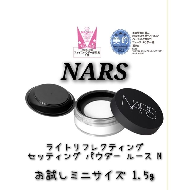 新品 匿名配送 NARS ライトリフレクティングセッティングパウダー 通販