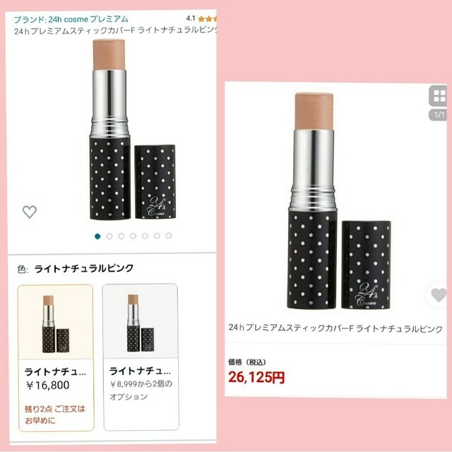 【廃盤品!レア♪】ライトナチュラルピンク/スティックファンデーション 13g