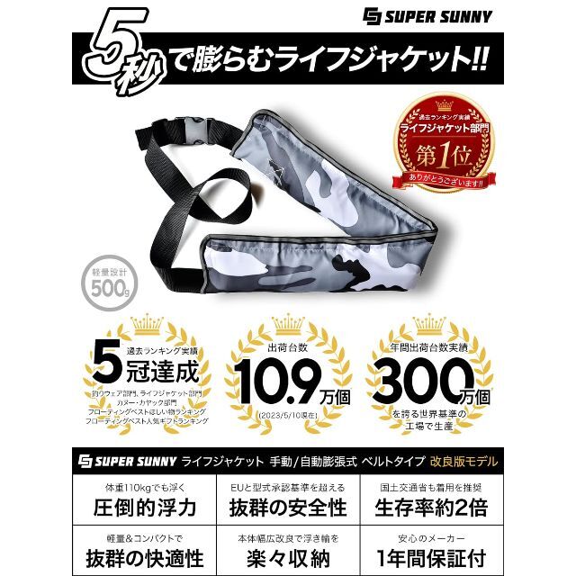 SuperSunny ライフジャケット 手動/自動膨張式 ベルトタイプ 全9色