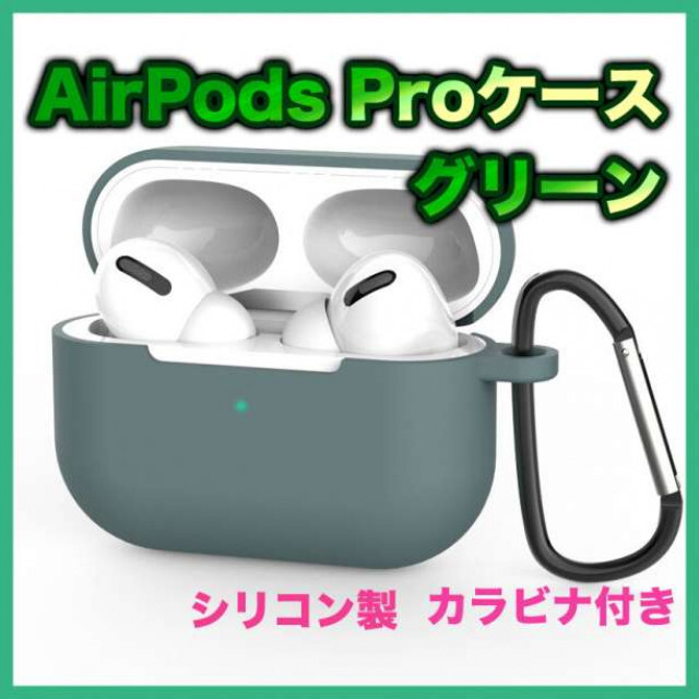 AirPods Pro シリコンケース ホワイト ケース カラビナ ワイヤレス